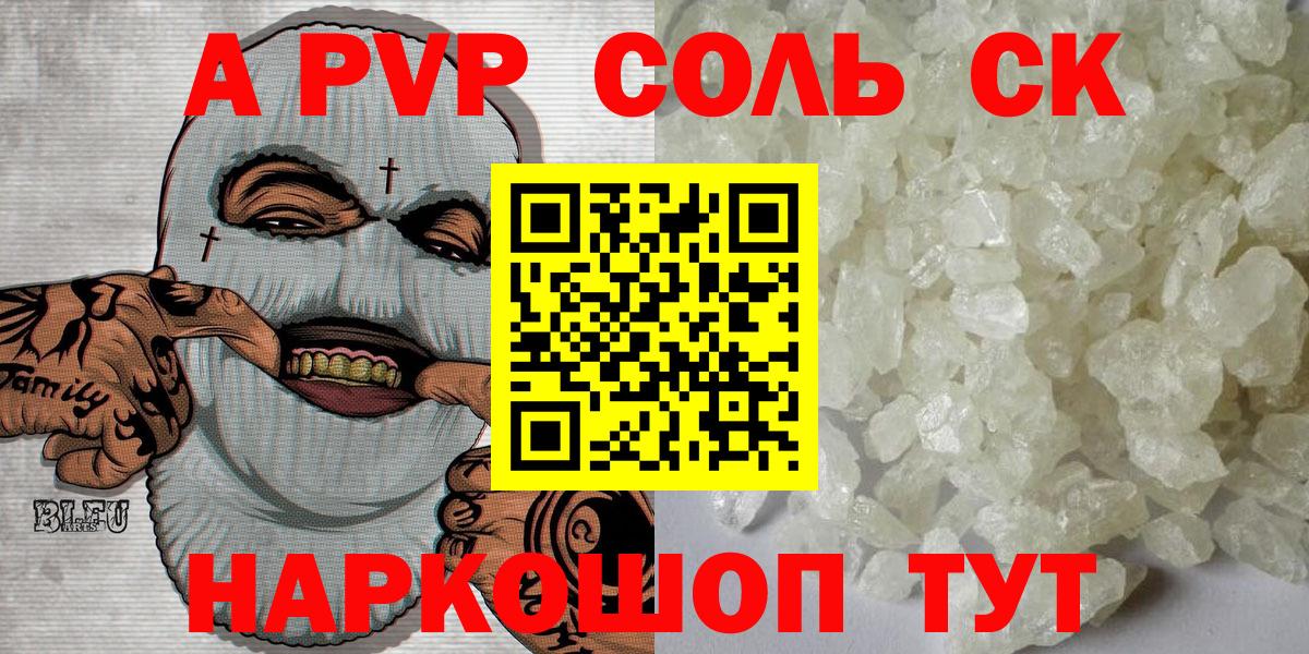 Альфа ПВП мука  Alpha-PVP Crystall  Alpha-PVP  Alfa_PVP СК КРИС  магазин продажи   Сургут  Вход с VPN 