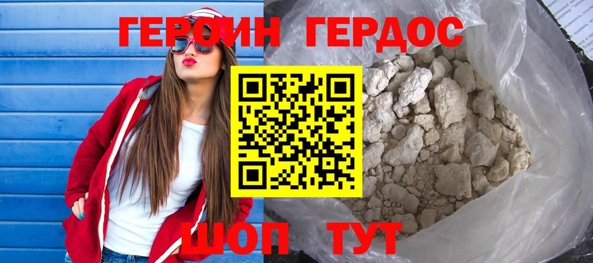 ГЕРОИН хмурый Сургут