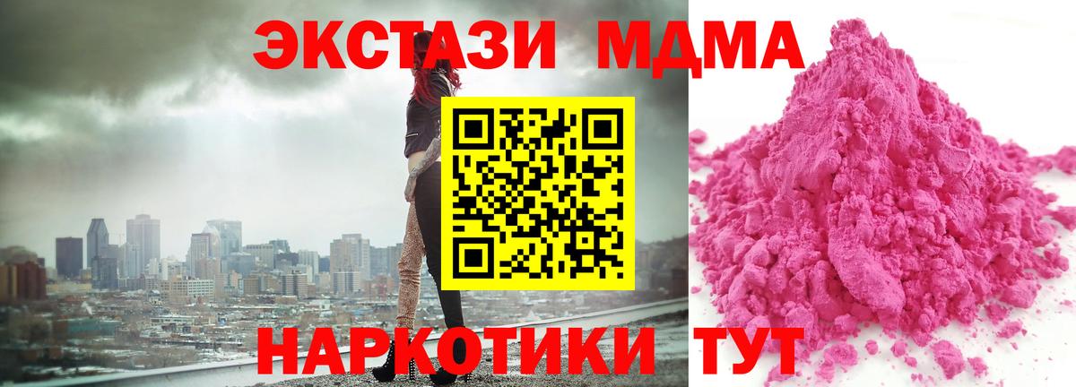 МДМА кристаллы Сургут