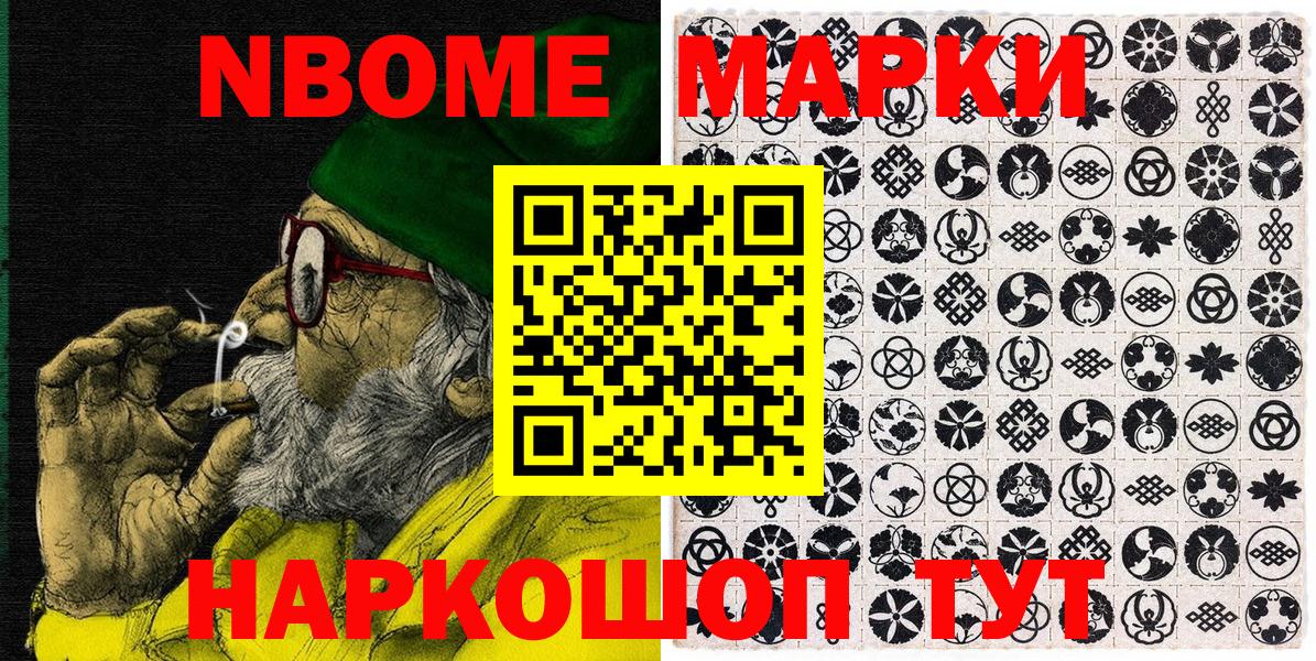 Марки NBOMe 1,5мг Сургут